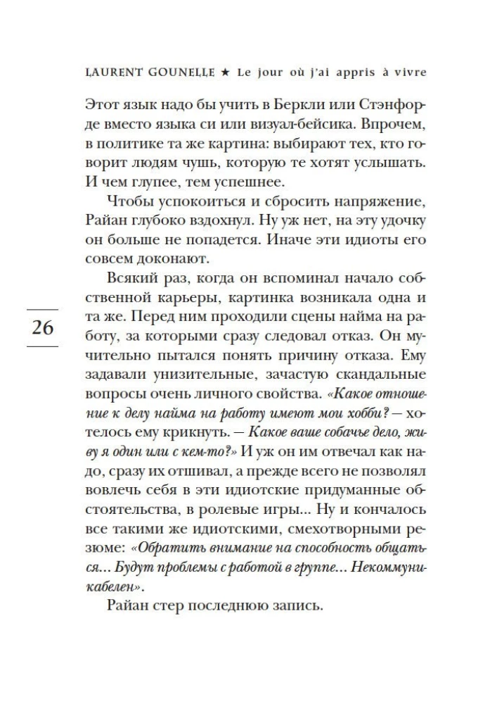 День, когда я научился жить